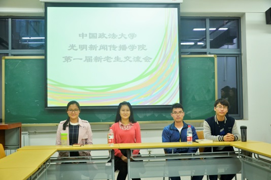 “传帮带，共分享” 光明新闻学院举行第一届研究生新老生交流会