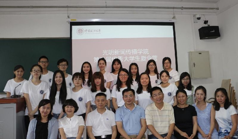 光明新闻传播学院第二届优秀大学生夏令营成功举行 光明新闻传播学院第二届优秀大学生夏令营成功举行